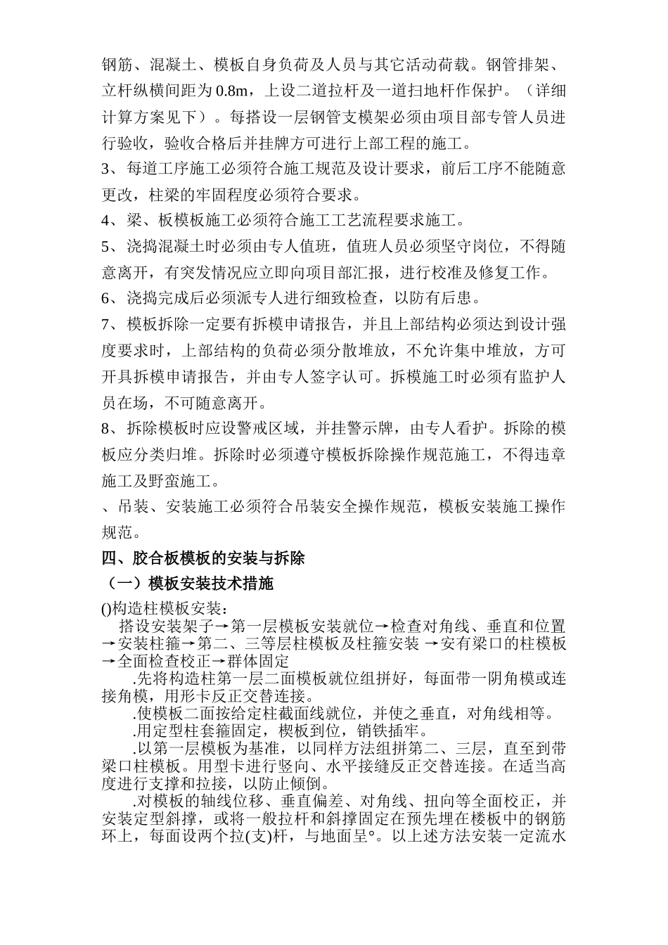 商品住宅工程模板工程安装及拆除方案(14页)_第2页