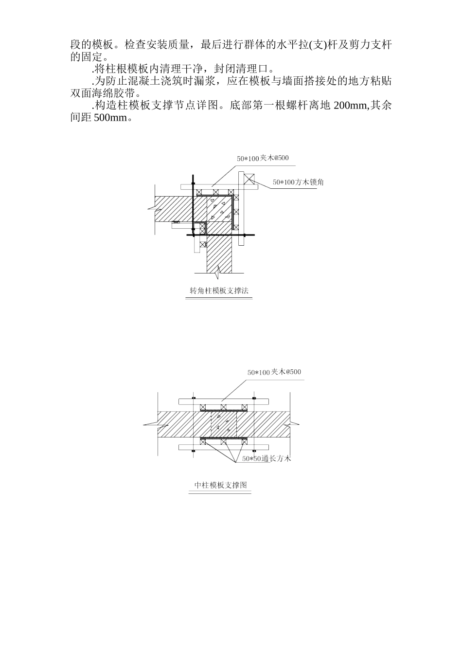 商品住宅工程模板工程安装及拆除方案(14页)_第3页