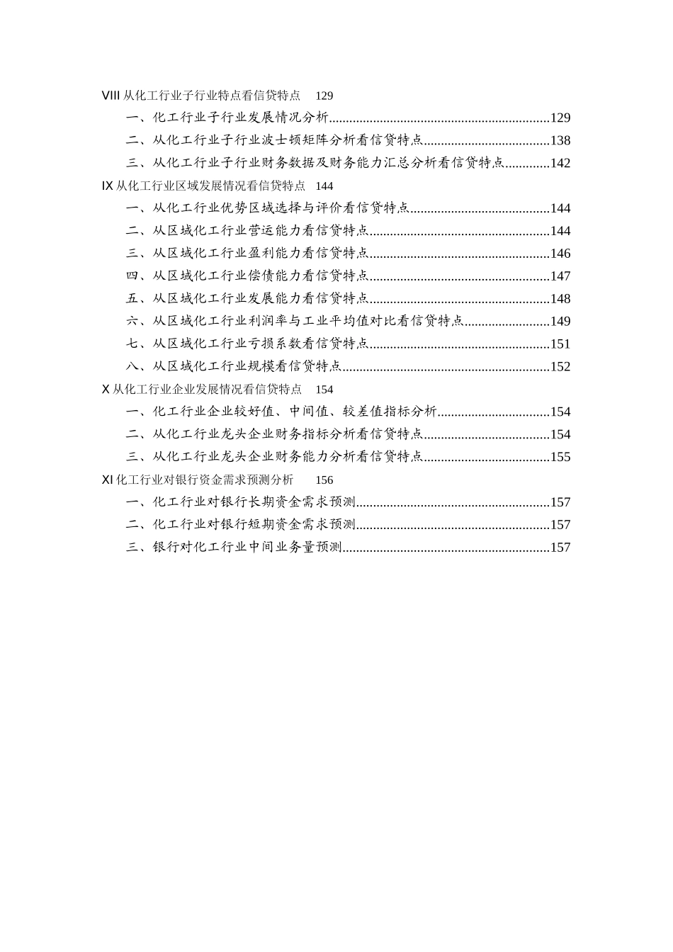化工行业分析_第2页