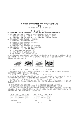 广州市海珠区生物高考调研试题