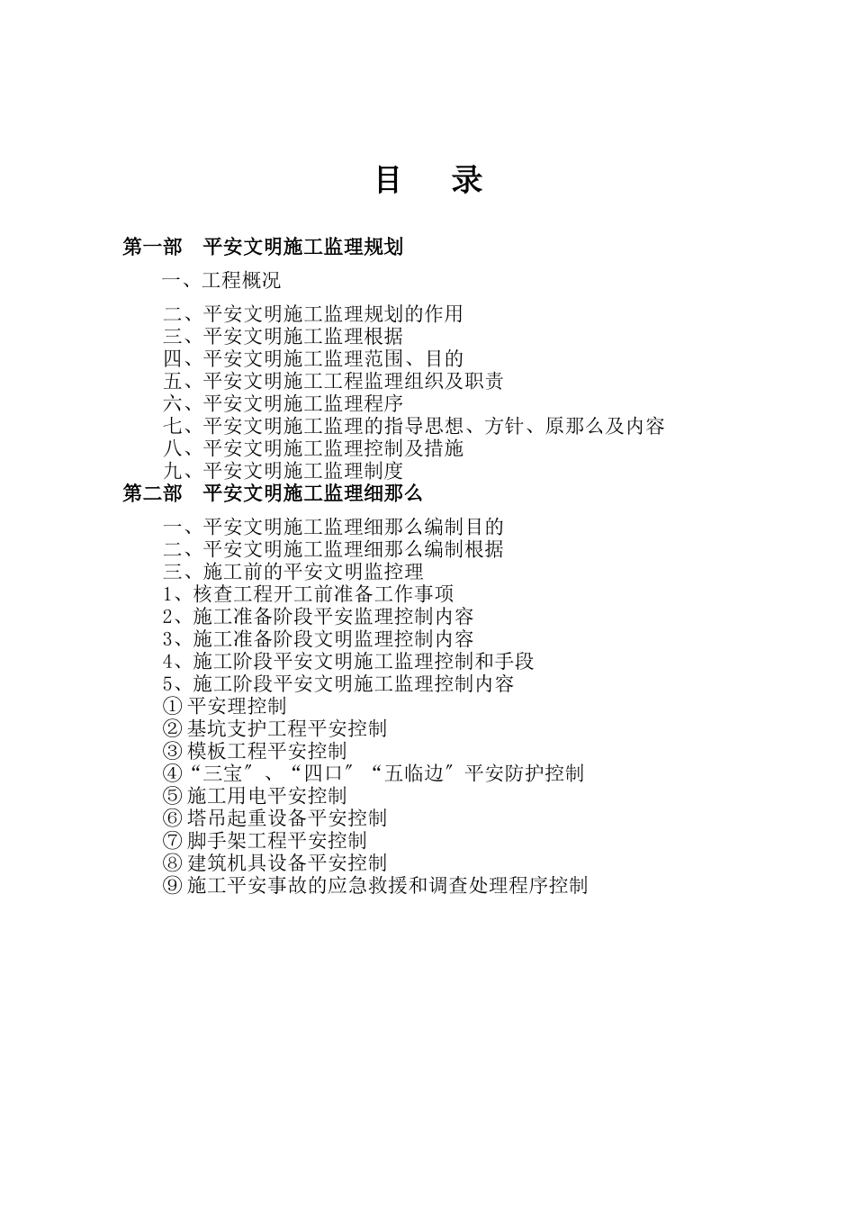 安全文明施工监理规划(商住楼工程)_第3页