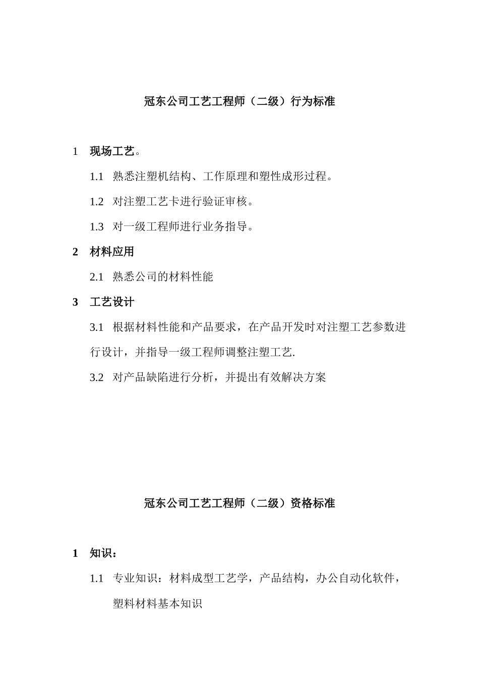 工艺工程师的行为标准_第2页