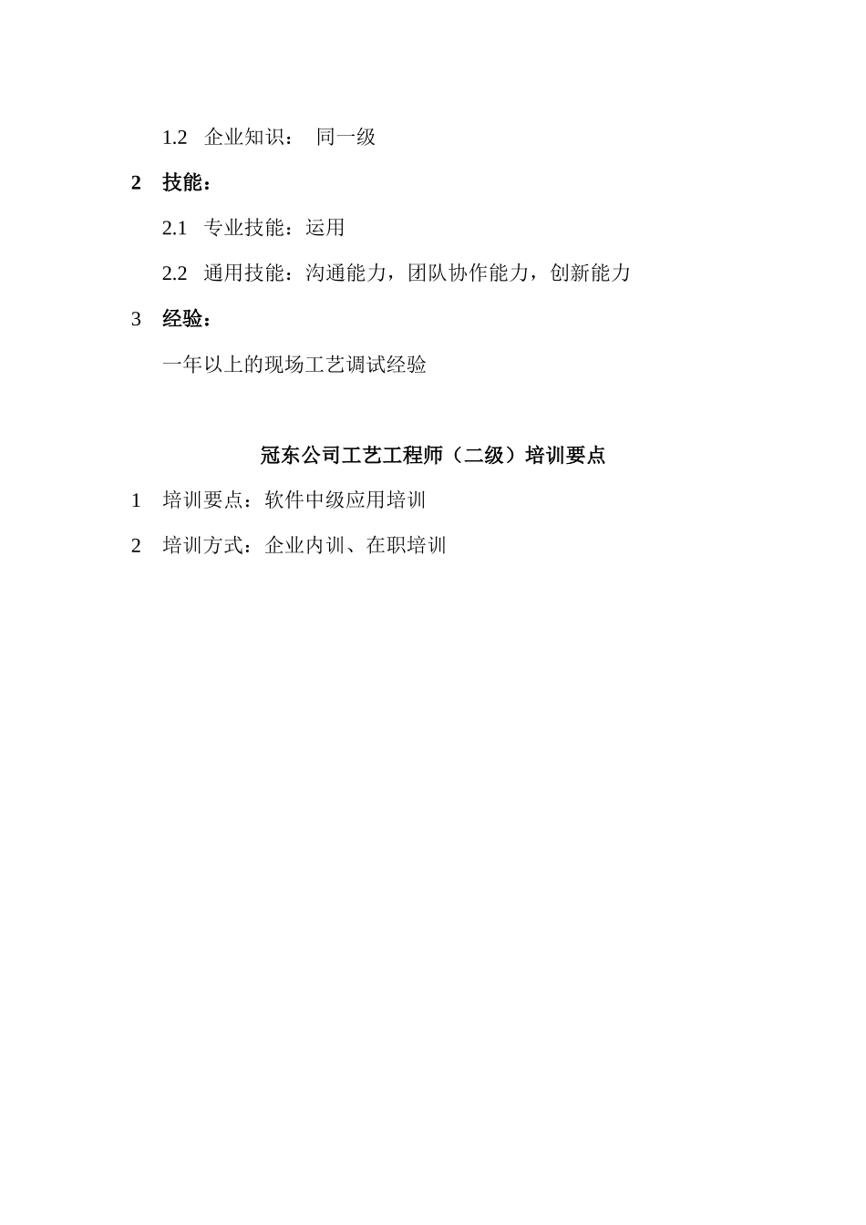 工艺工程师的行为标准_第3页