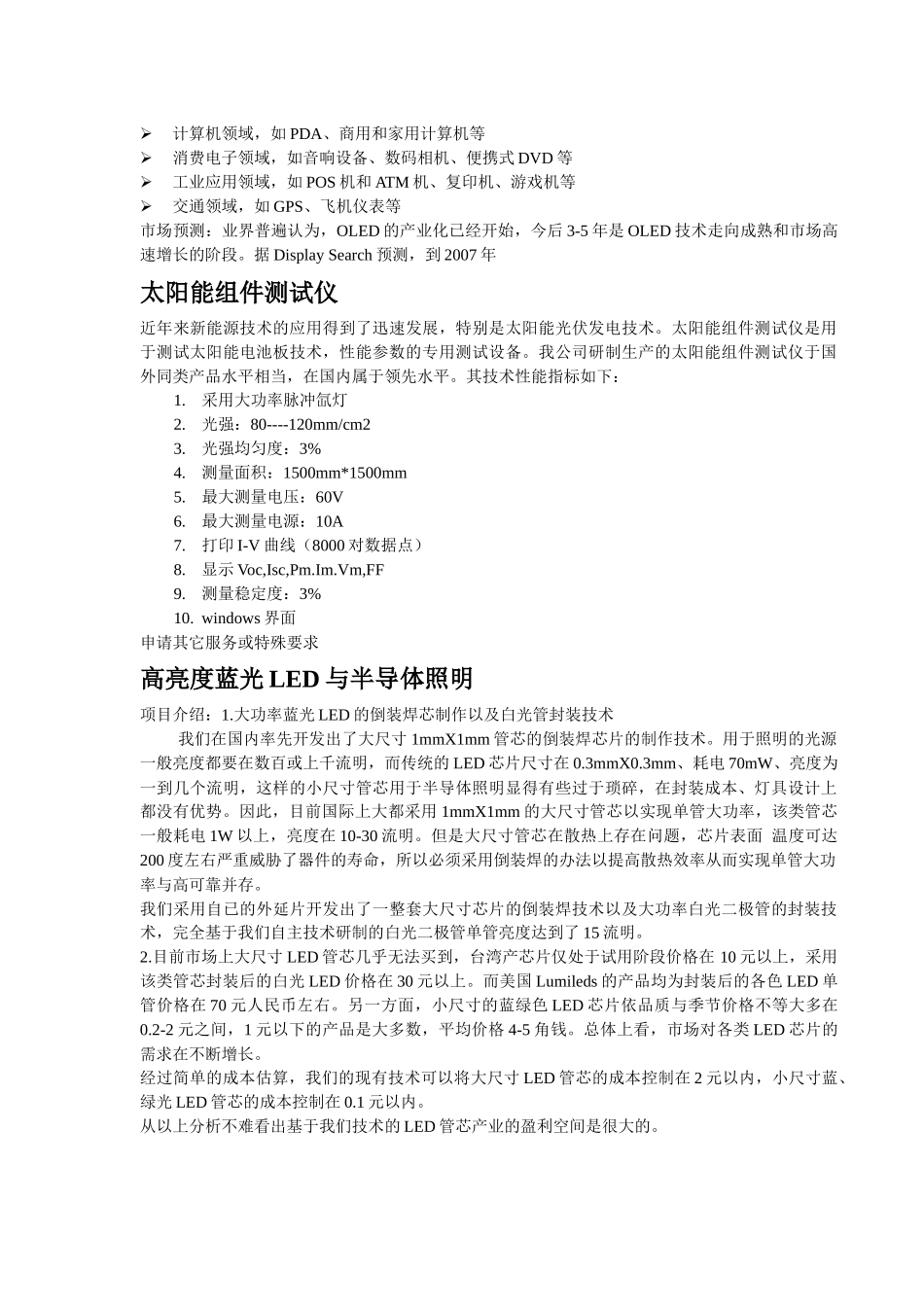 大型生物质气化发电系统(1)_第3页