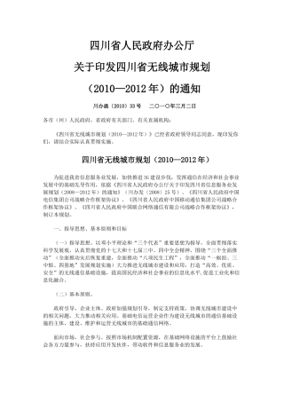 四川省无线城市规划