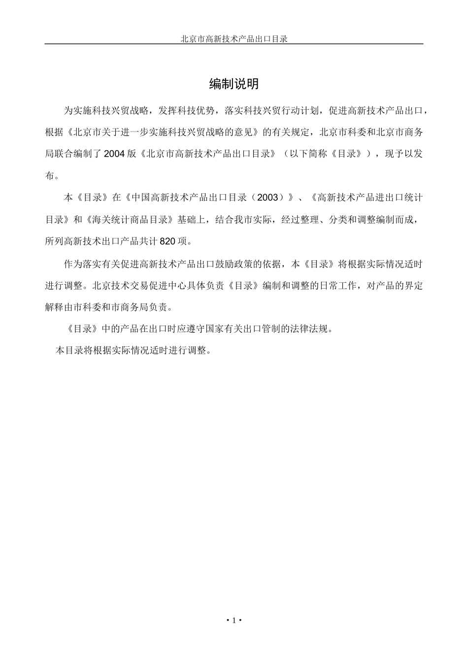 北京市高新技术产品和名牌产品_第2页