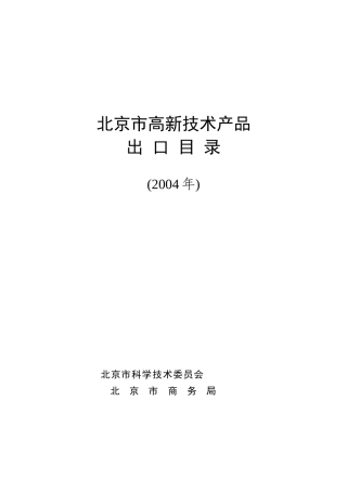北京市高新技术产品和名牌产品