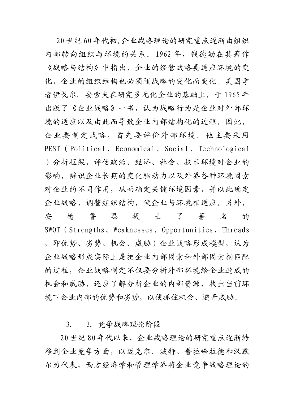 区域环境与企业战略(doc 23页)_第2页