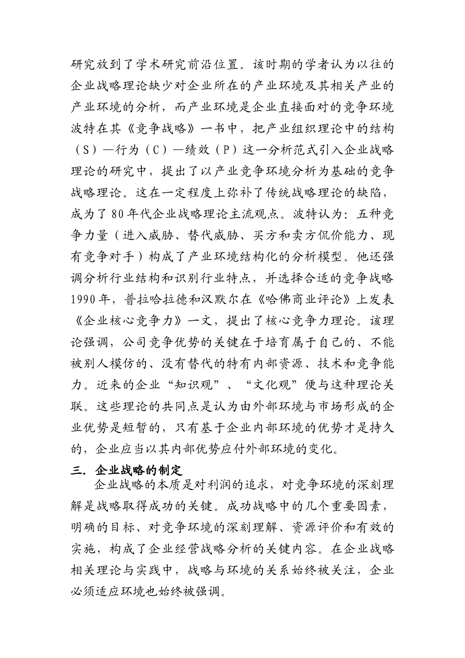 区域环境与企业战略(doc 23页)_第3页