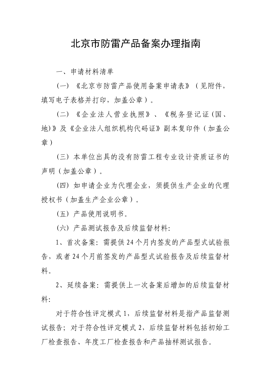 北京市防雷产品备案办理指导书_第1页