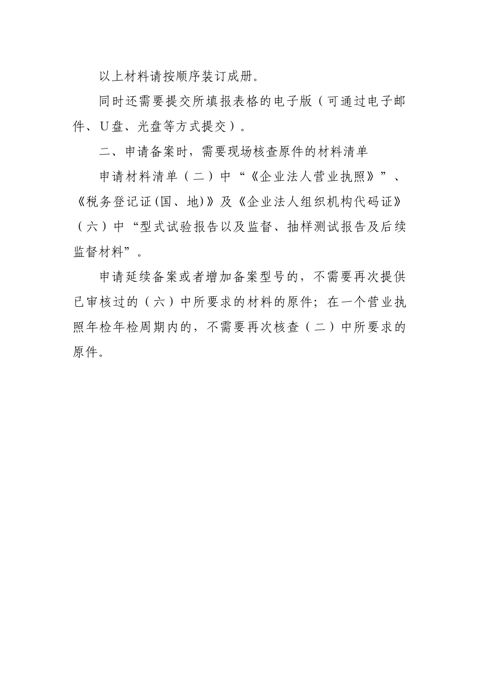 北京市防雷产品备案办理指导书_第2页