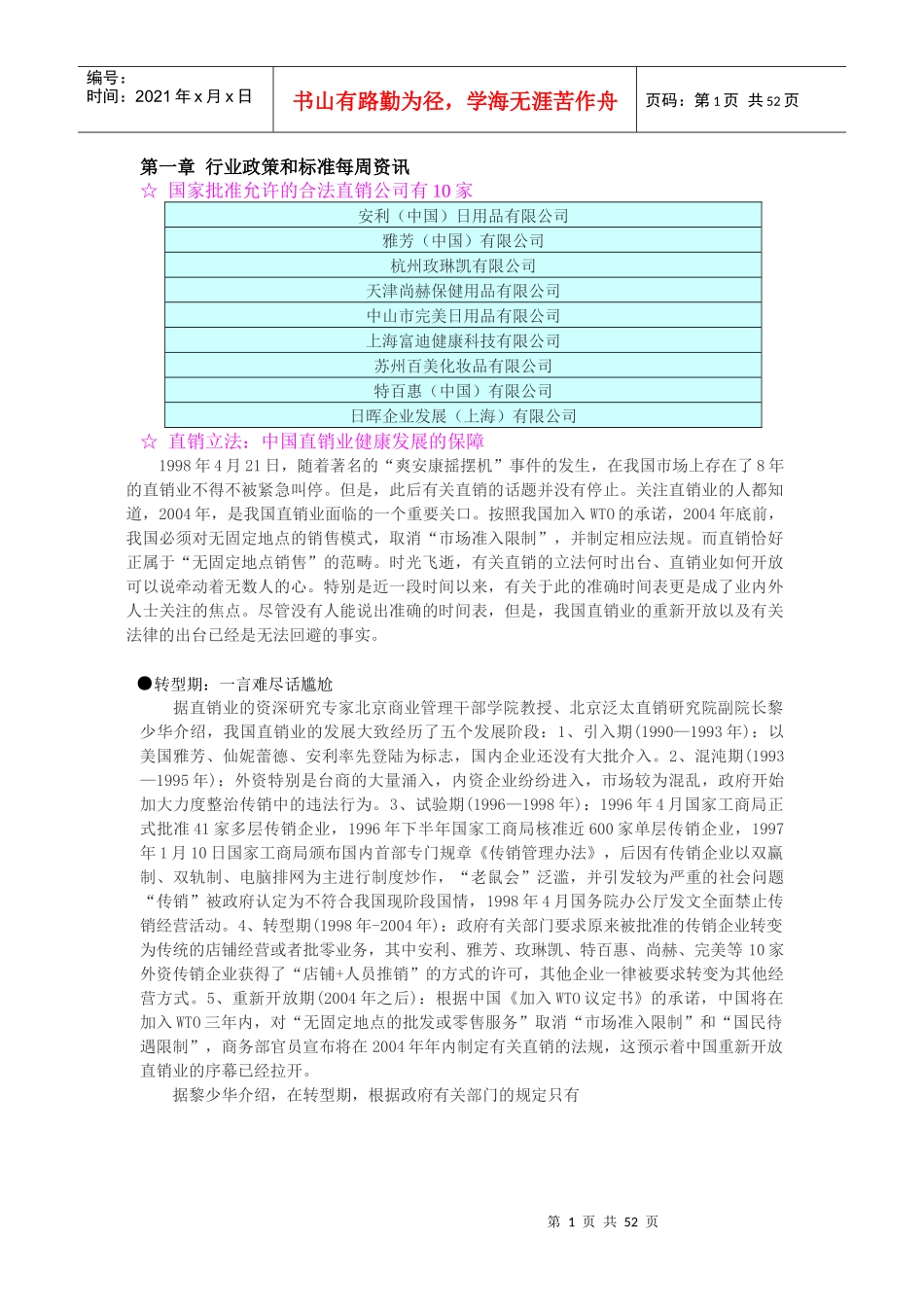 化妆品行业竞争情报_第1页