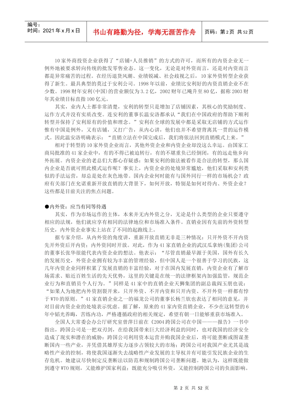 化妆品行业竞争情报_第2页