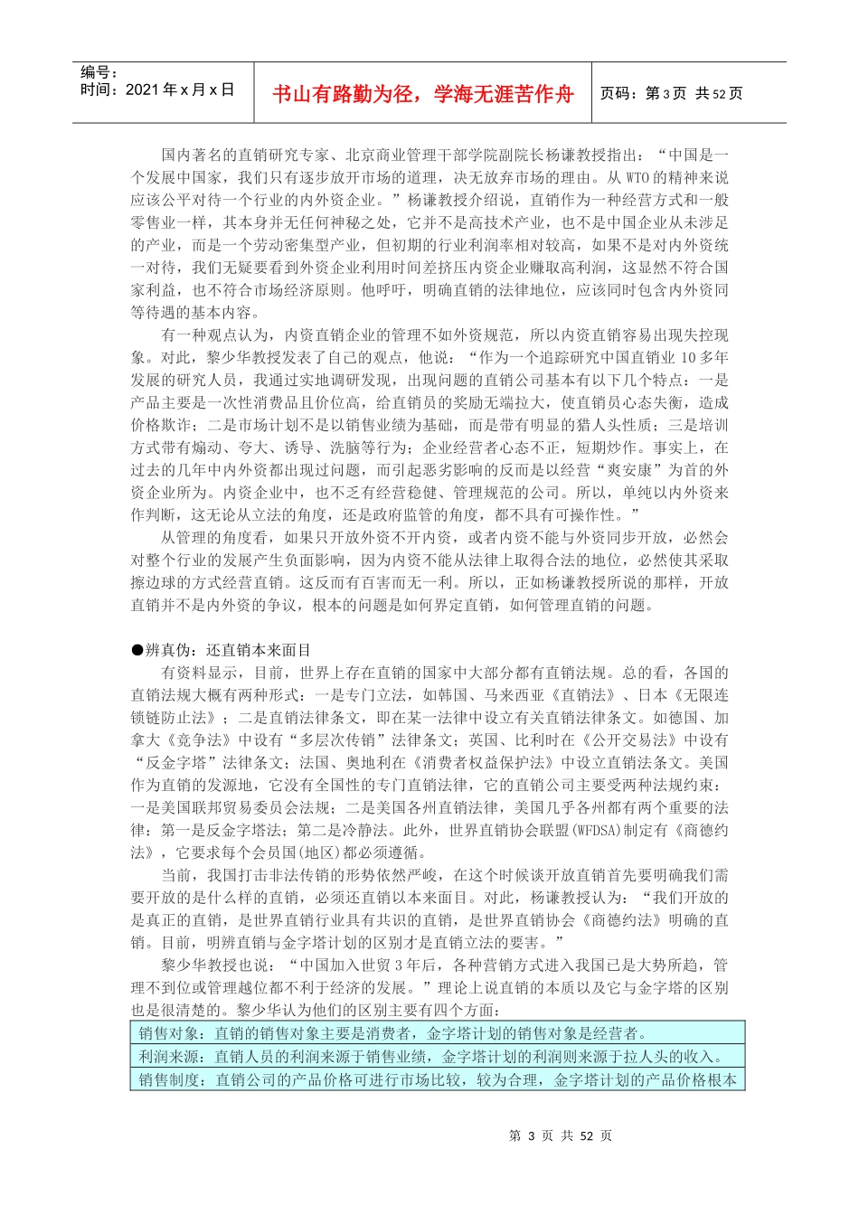 化妆品行业竞争情报_第3页