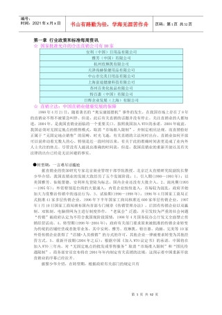 化妆品行业竞争情报