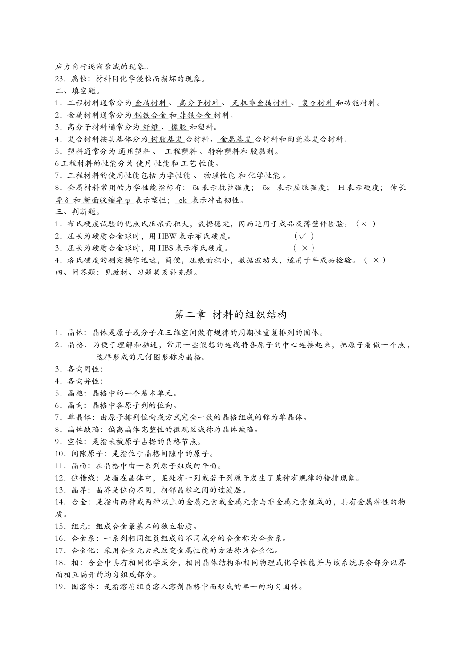 工程材料与机械制造基础习题及答案_第2页