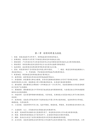 工程材料与机械制造基础习题及答案