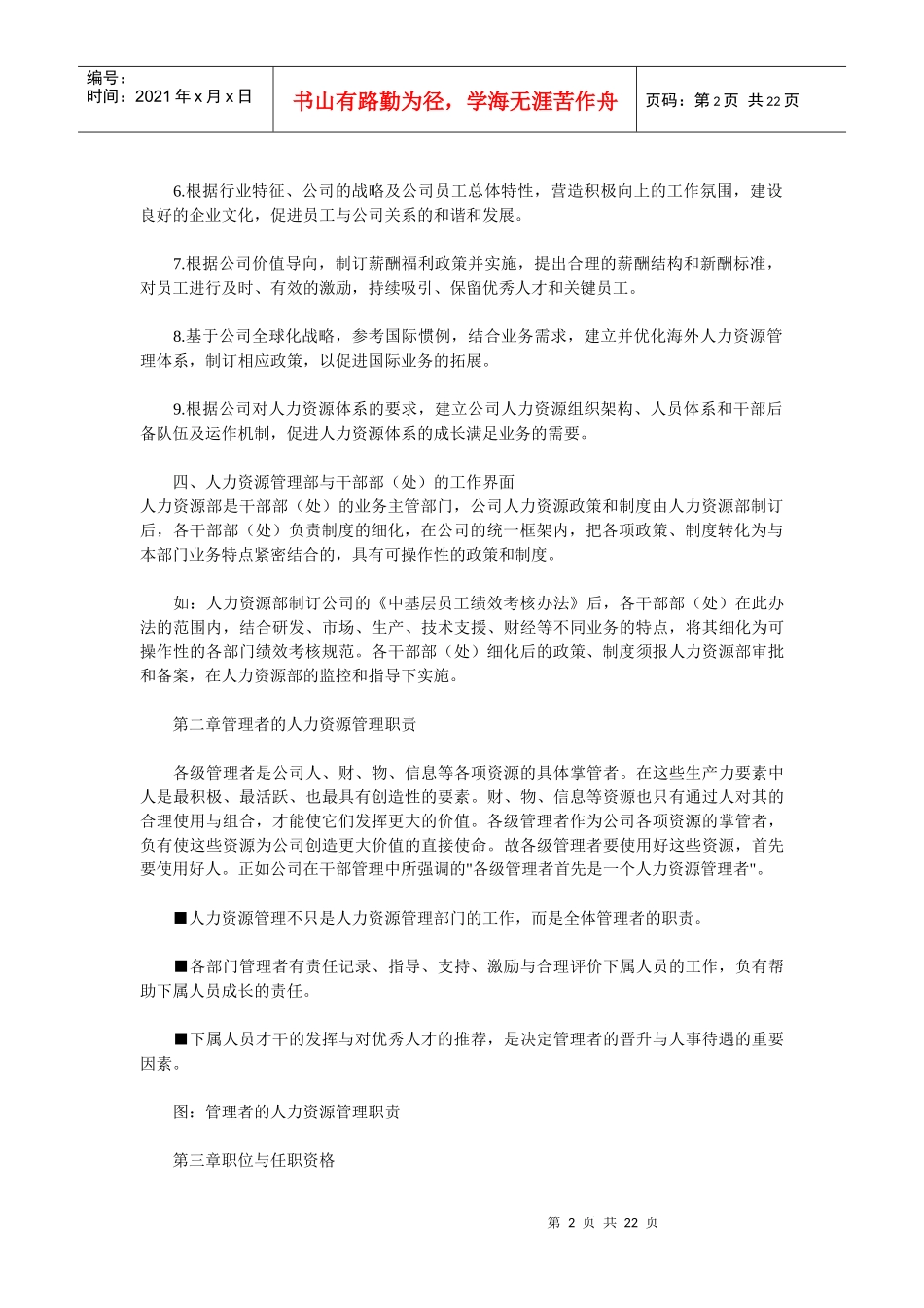 华为公司人力资源管理_第2页