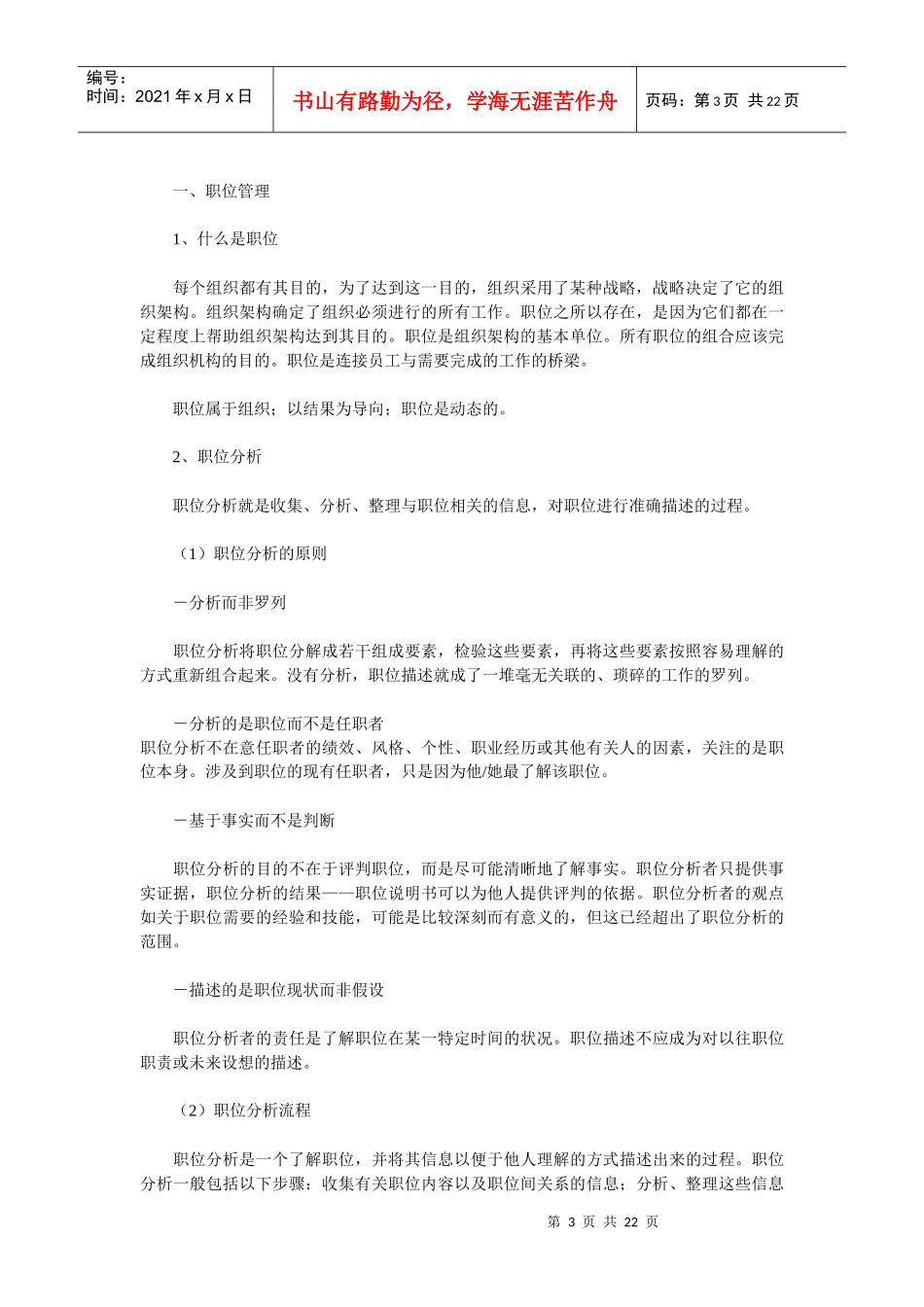 华为公司人力资源管理_第3页