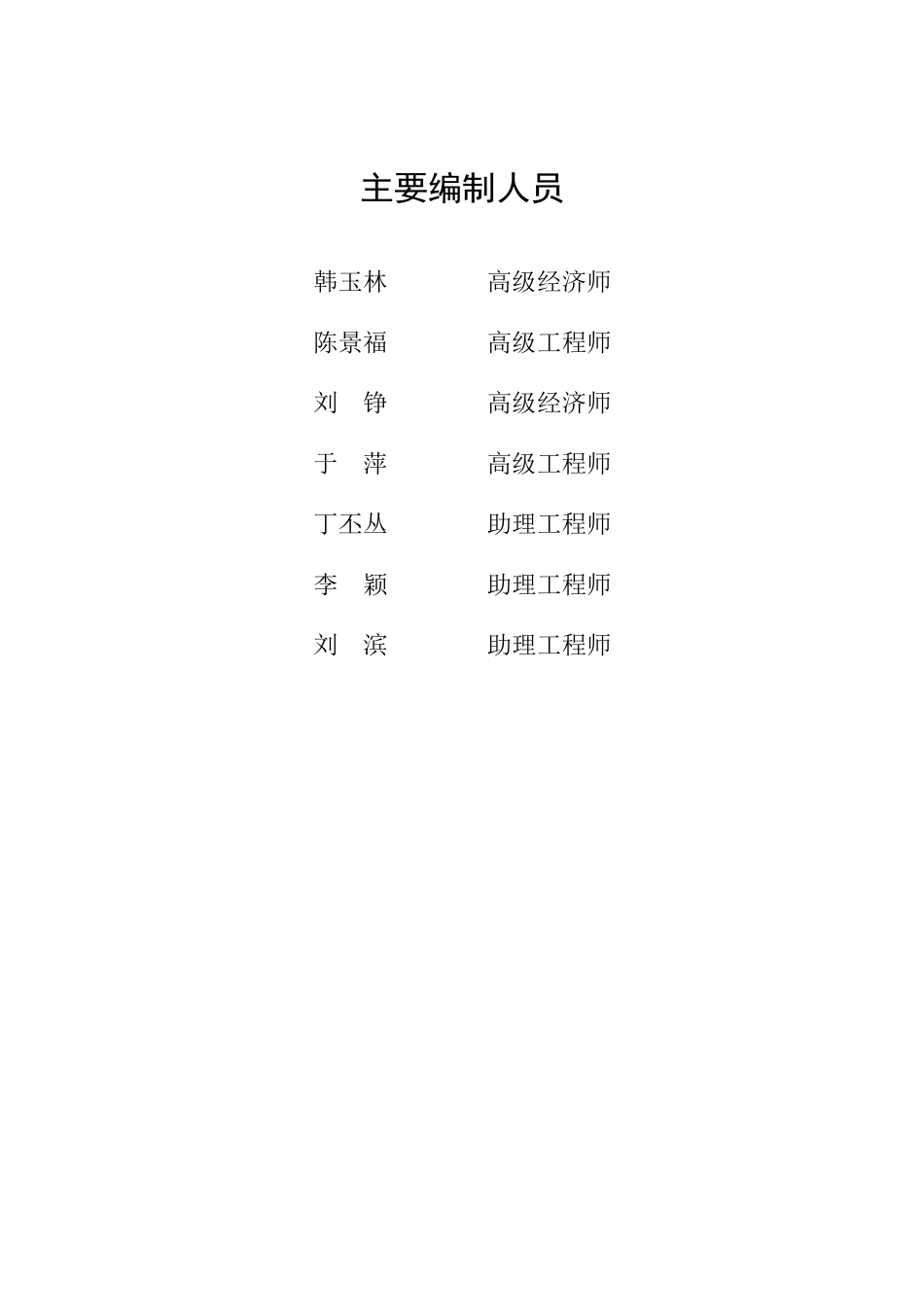 威海呼雷汤温泉旅游申请报告_第1页