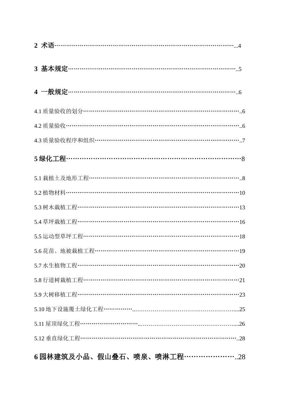 园林绿化工程验收标准范本_第3页