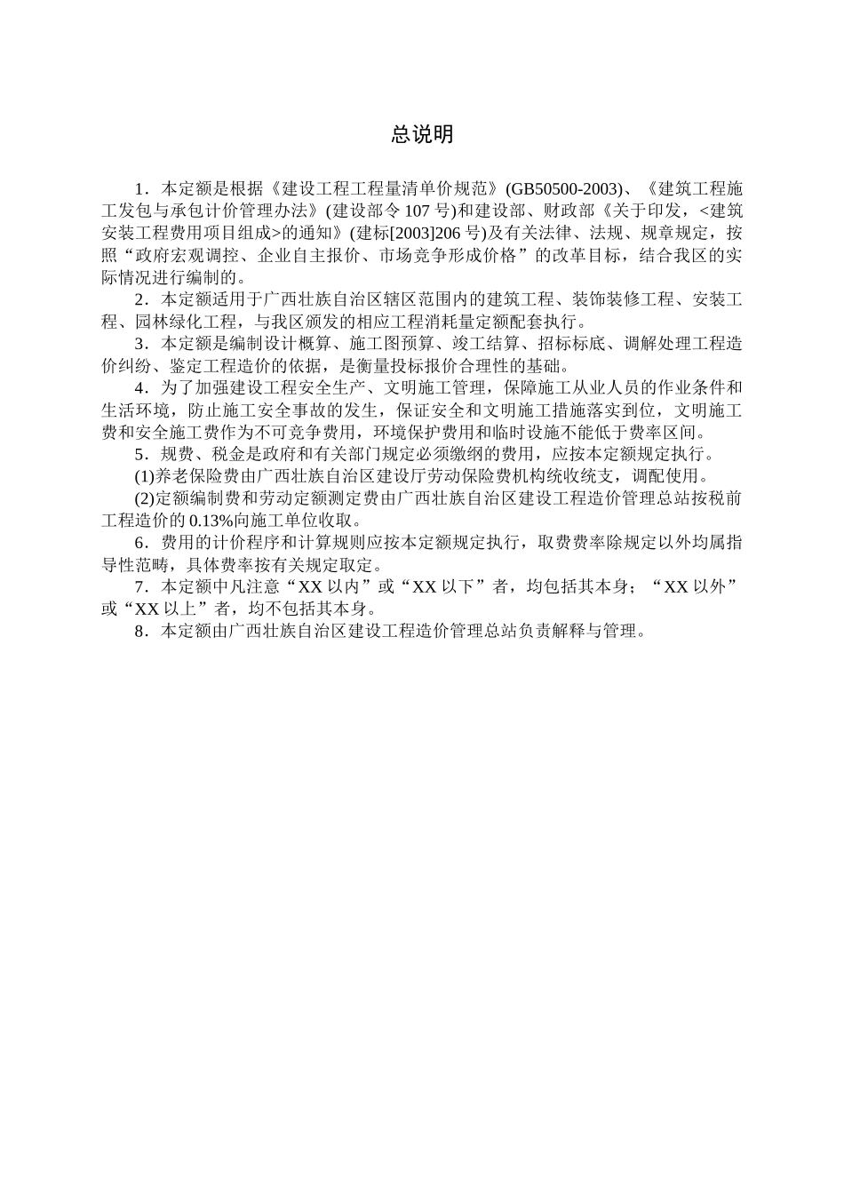 建筑装饰装修安装园林绿化工程费用定额_第3页