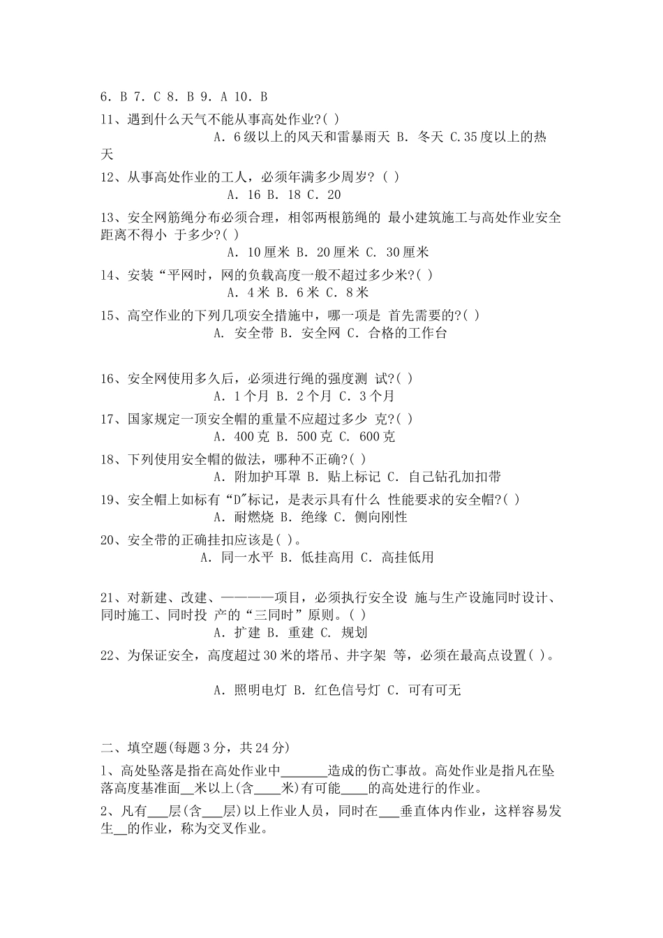 安全工程师--高处作业安全常识测试题_第2页