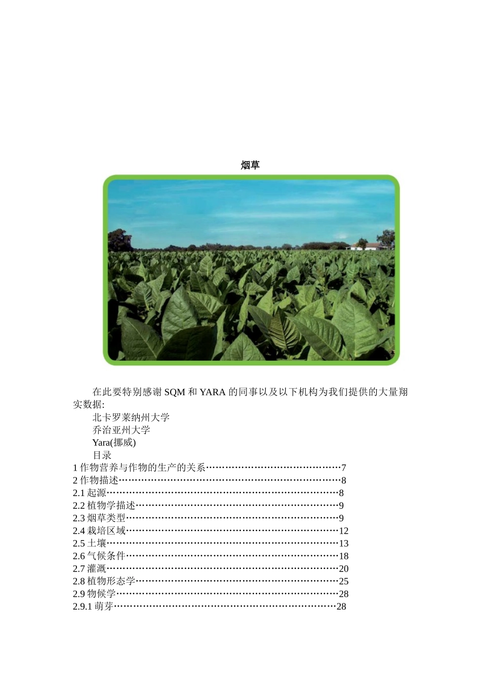 我国烟草栽培技巧讲义_第1页