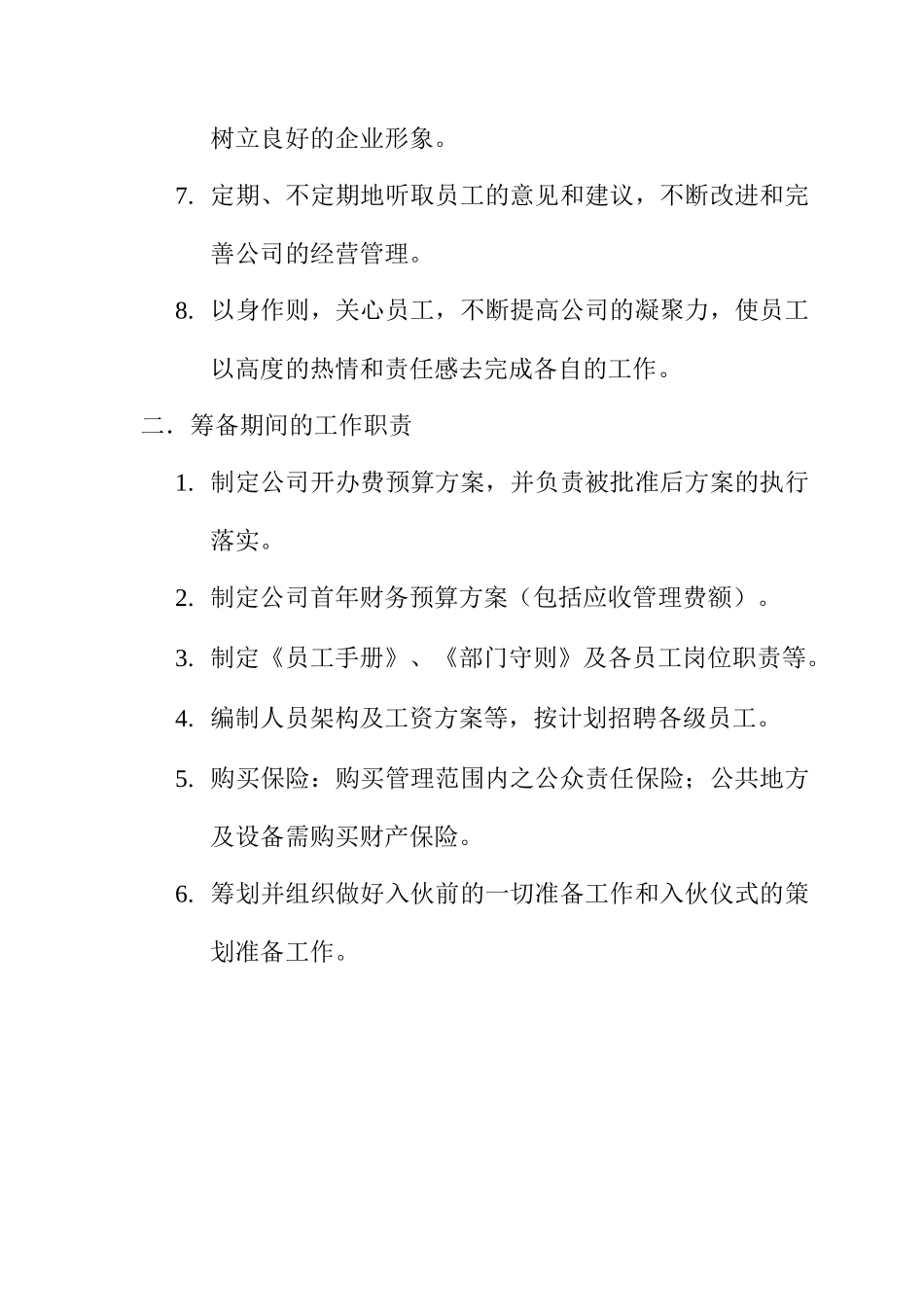 广州某物业管理公司岗位职责_第2页