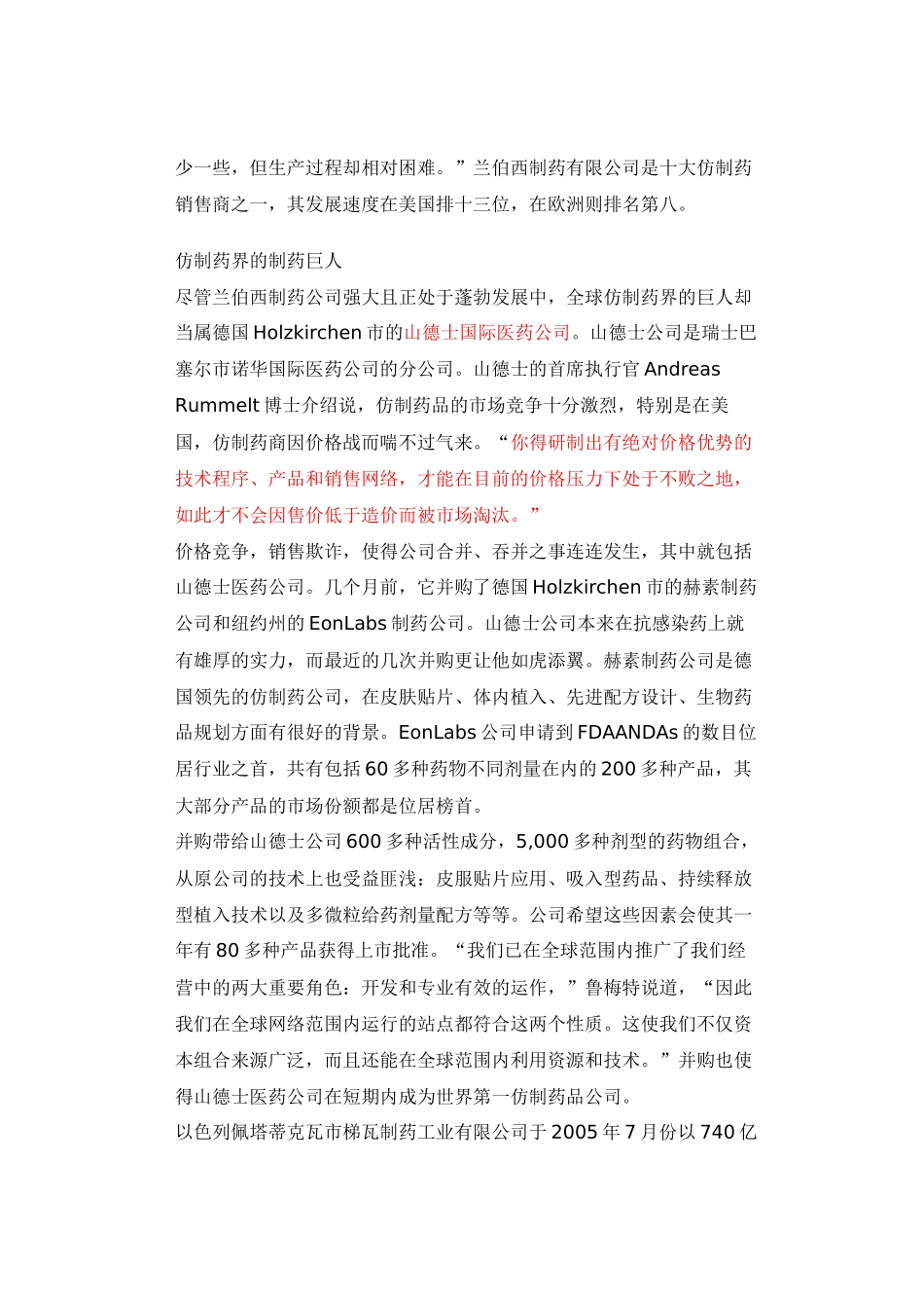 国内仿制药发展情况3_第2页