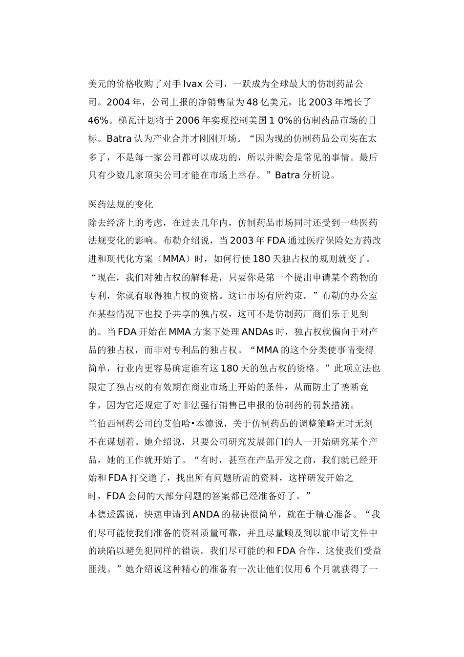 国内仿制药发展情况3_第3页