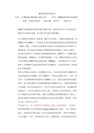 国内仿制药发展情况3