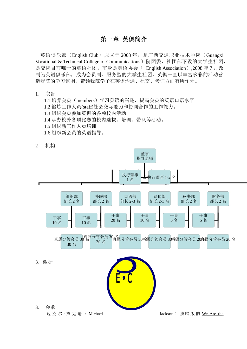 广西交通职业技术学院26 Up英语俱乐部新人指南_第2页
