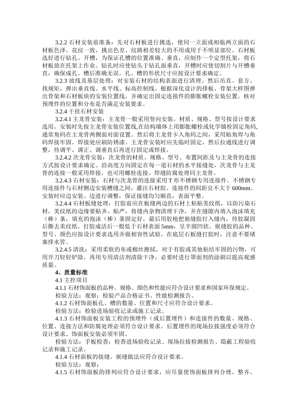 大理石、花岗石干挂施工工艺及检测标准_第2页