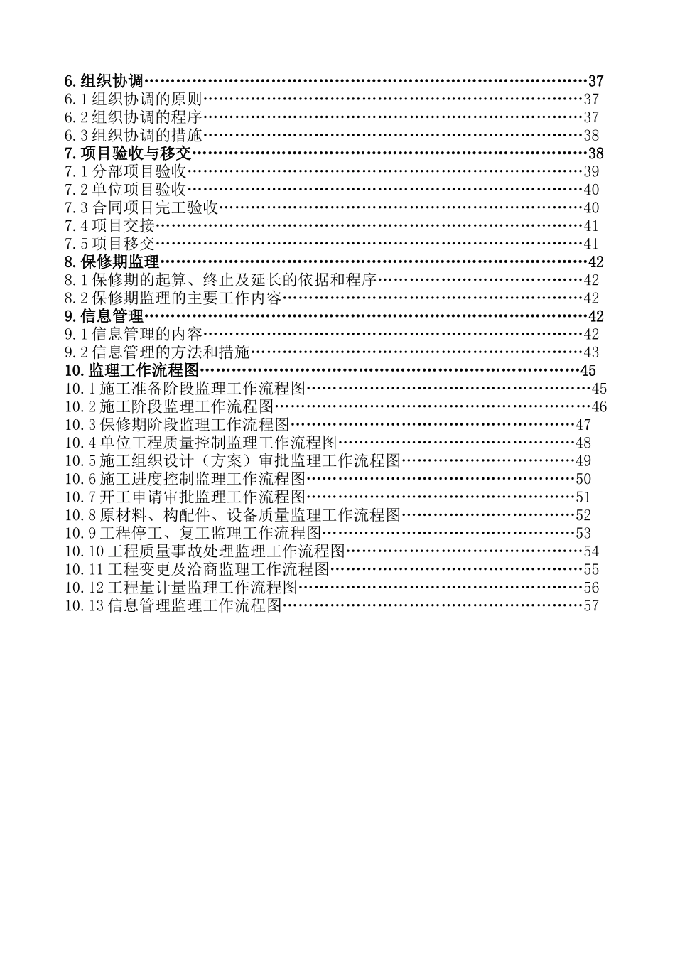 度山洪灾害防治非工程措施项目监理规划_第3页