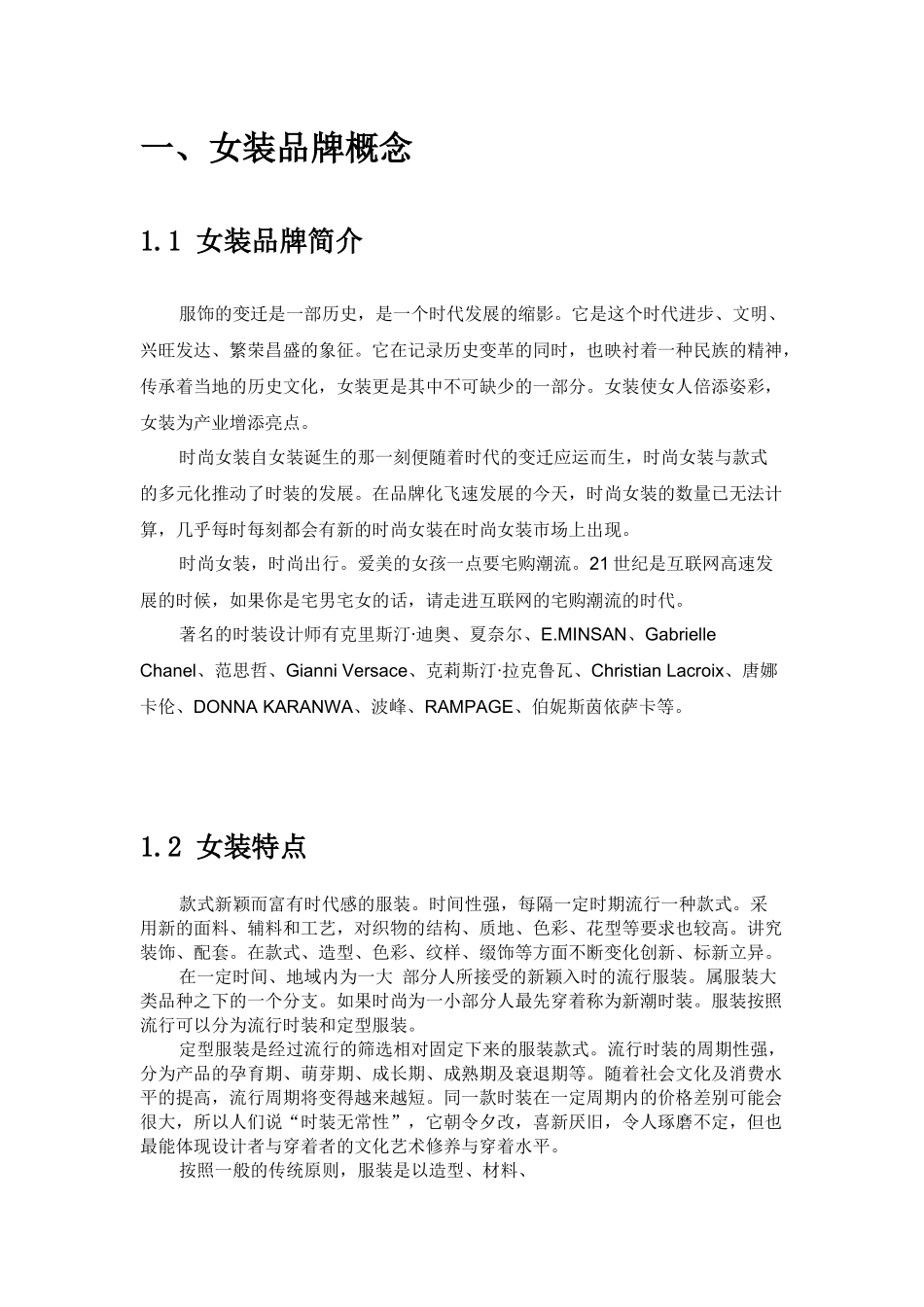 品牌女装加盟大全_第3页