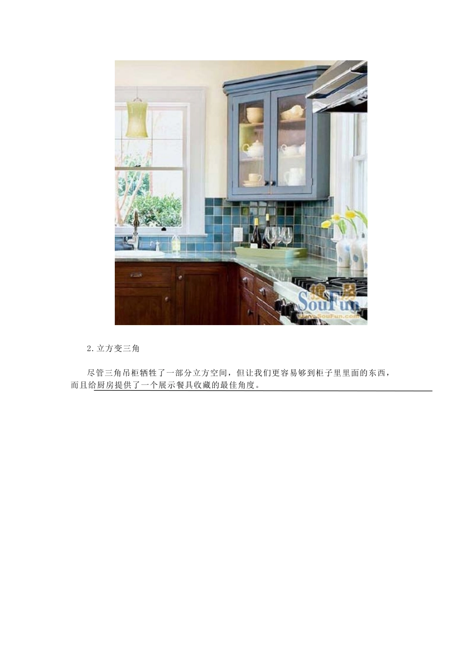 厨房收纳妙招统筹规划很重要_第2页