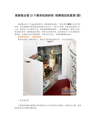 厨房收纳妙招统筹规划很重要