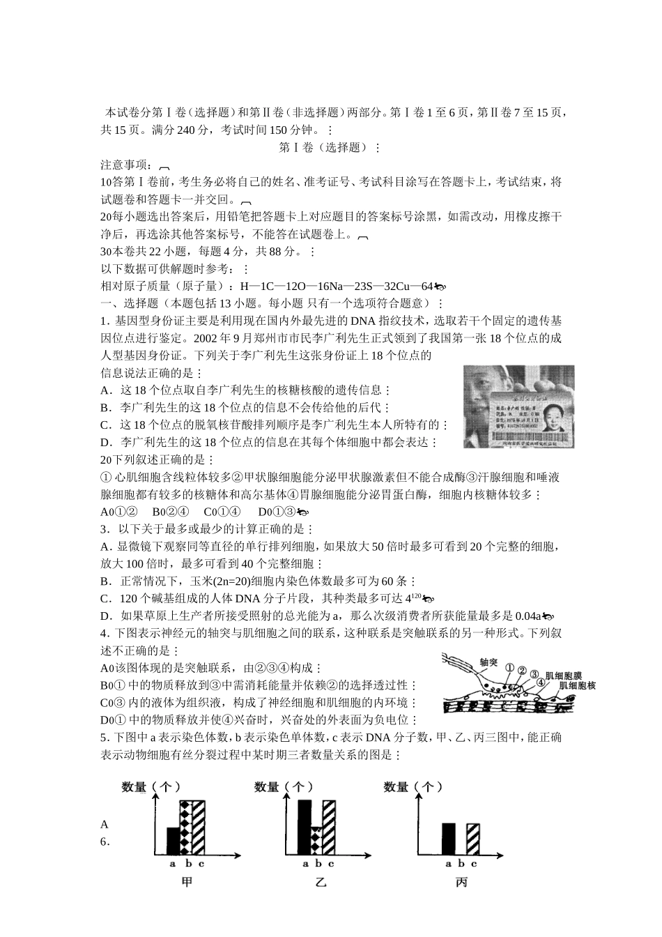 高在理科综合能力测试生物部分卷 生物部分_第1页