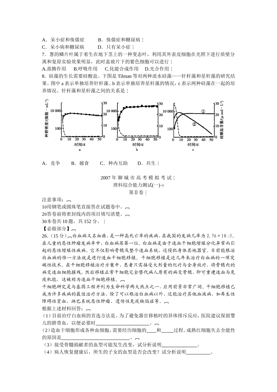 高在理科综合能力测试生物部分卷 生物部分_第2页