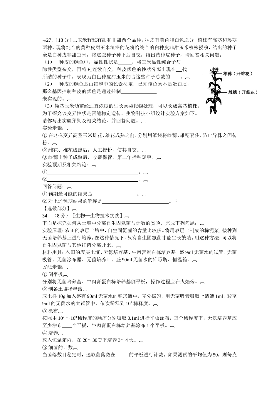 高在理科综合能力测试生物部分卷 生物部分_第3页