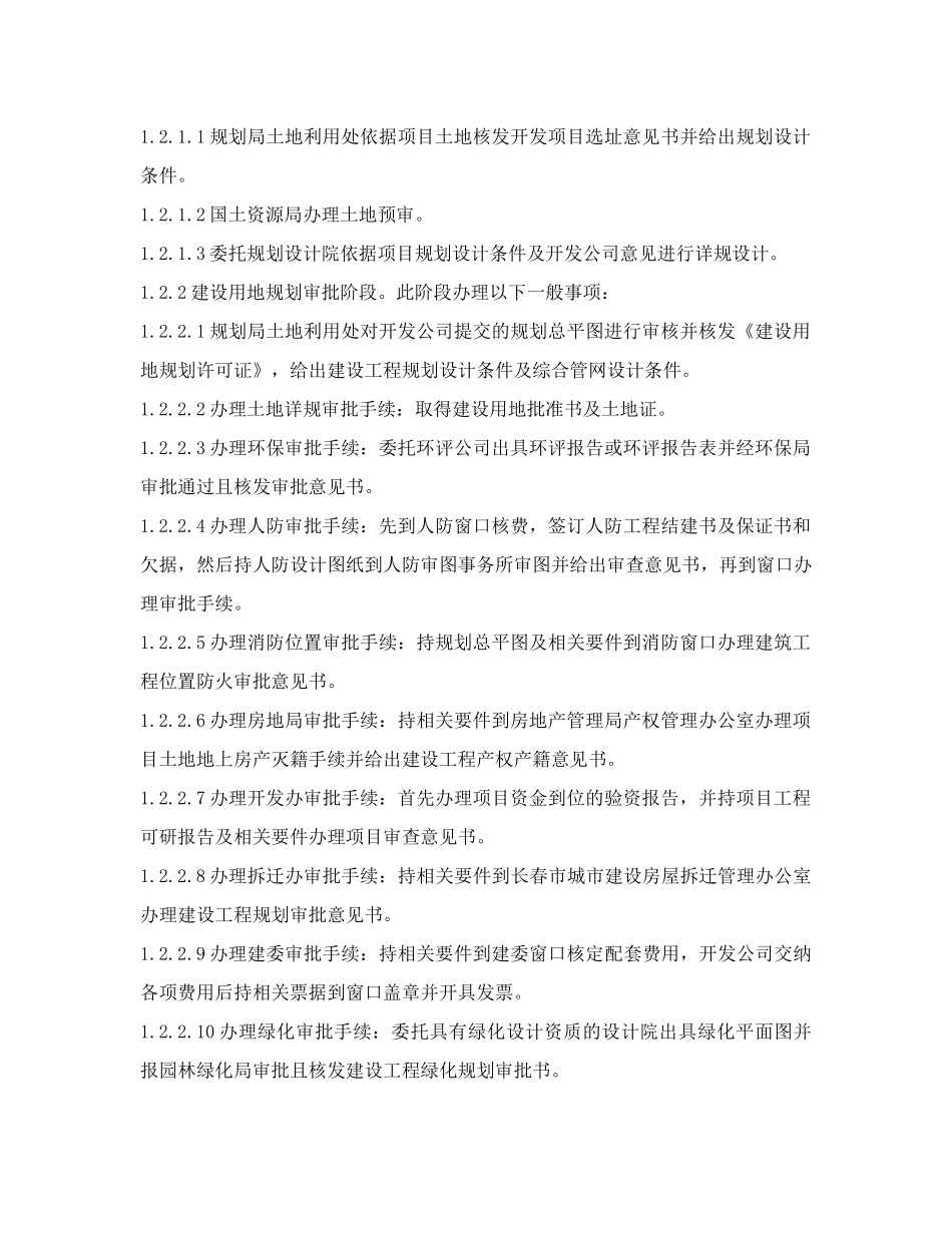 地产城市综合体工程建设程序_第2页