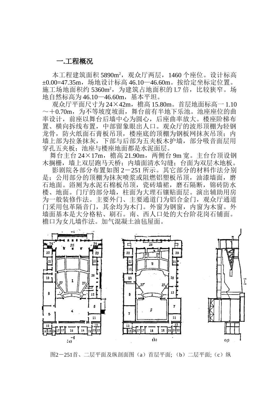 影剧院工程施工组织设计(23页)_第2页