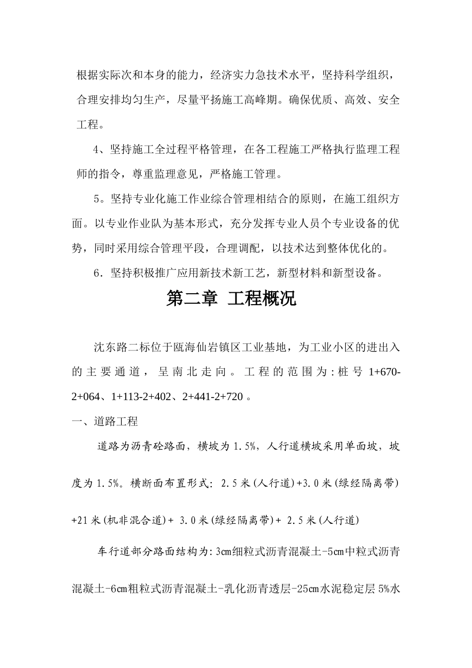 市政工程施工组织设计制依据及原则_第2页