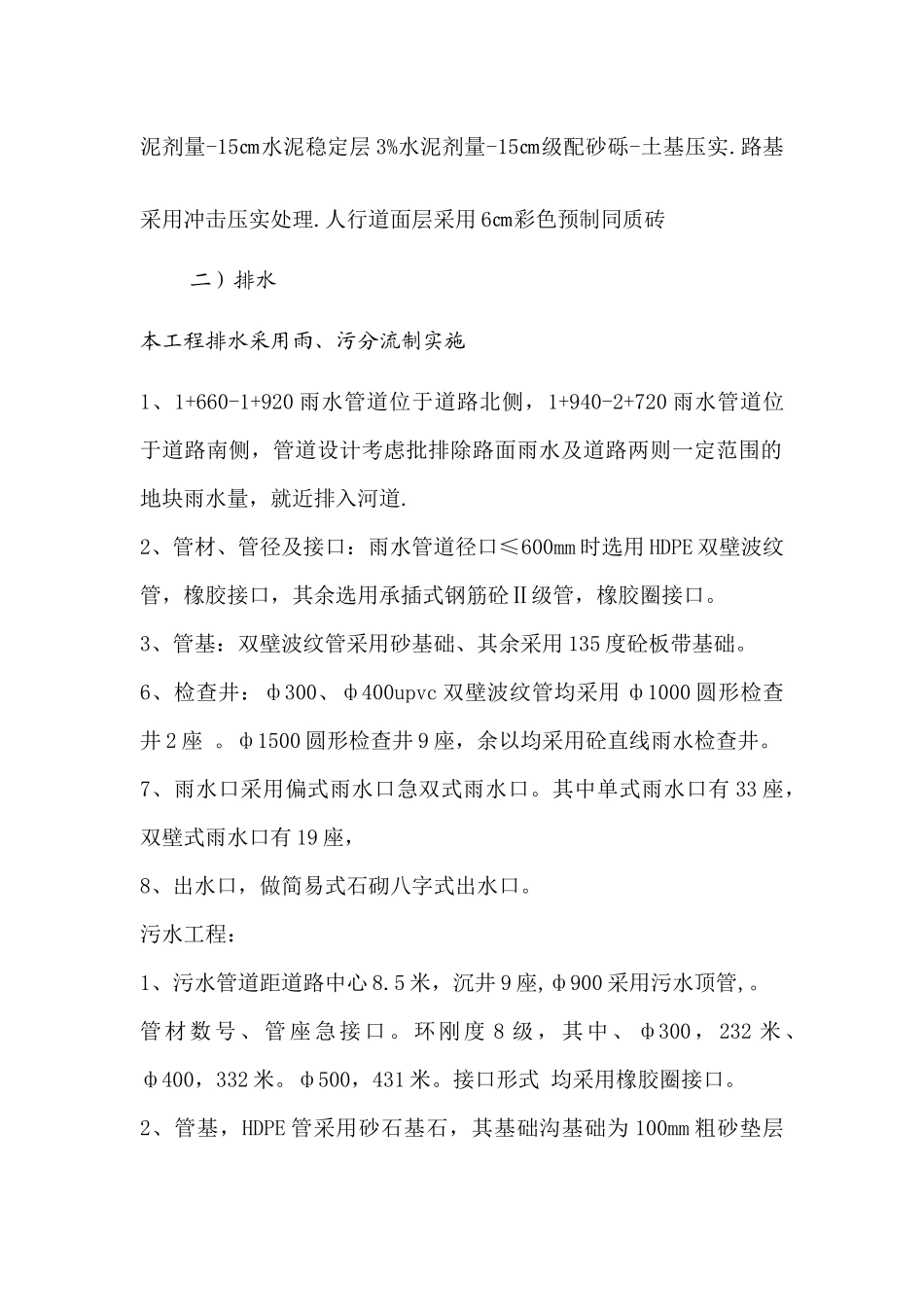 市政工程施工组织设计制依据及原则_第3页