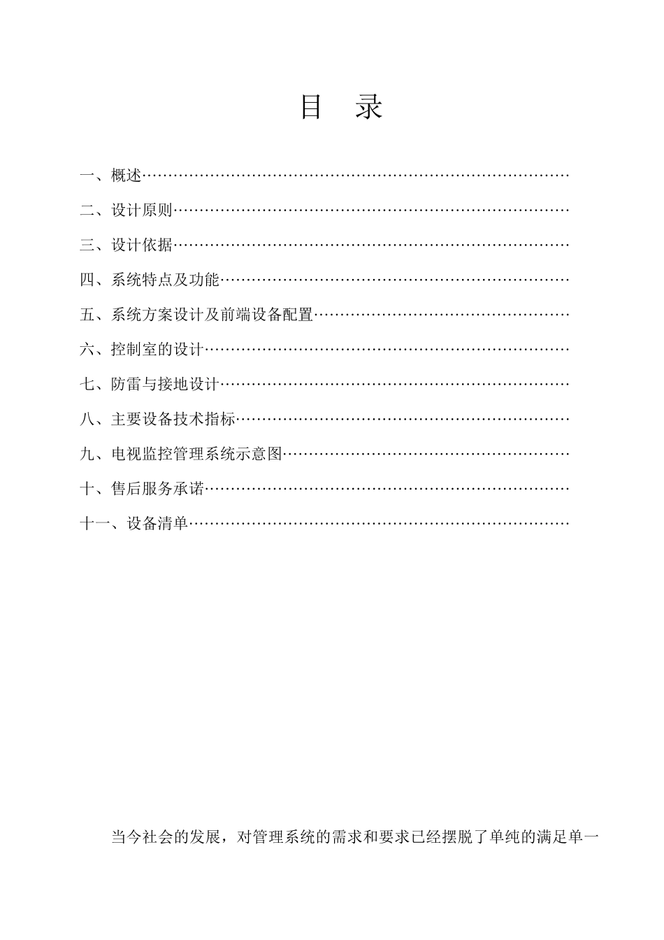小区监控与报警管理设计方案_第2页
