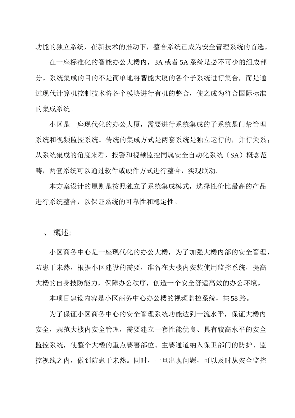 小区监控与报警管理设计方案_第3页