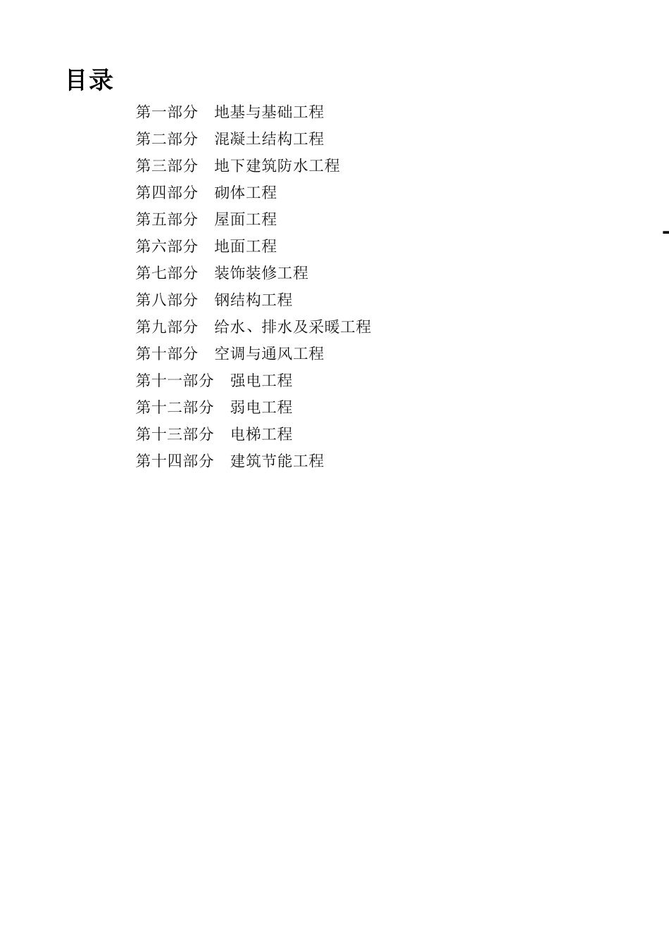 建筑工程质量标准概述_第2页