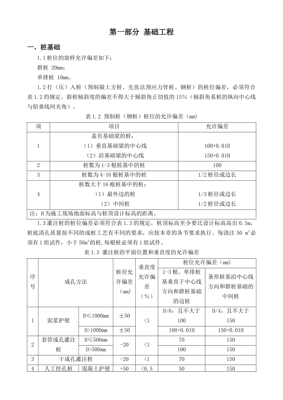 建筑工程质量标准概述_第3页