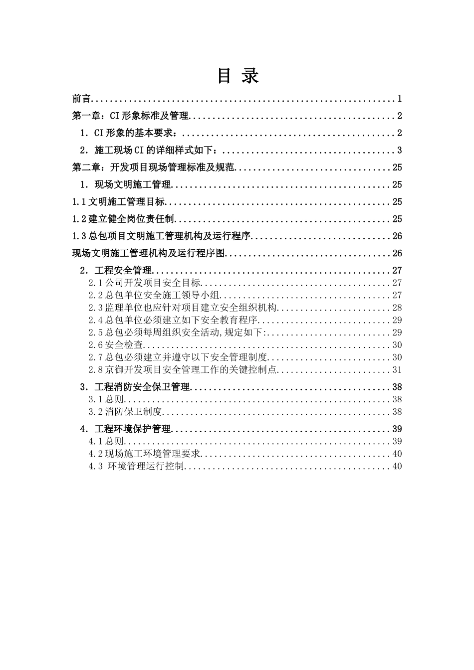 大卫城文明施工标准_第3页